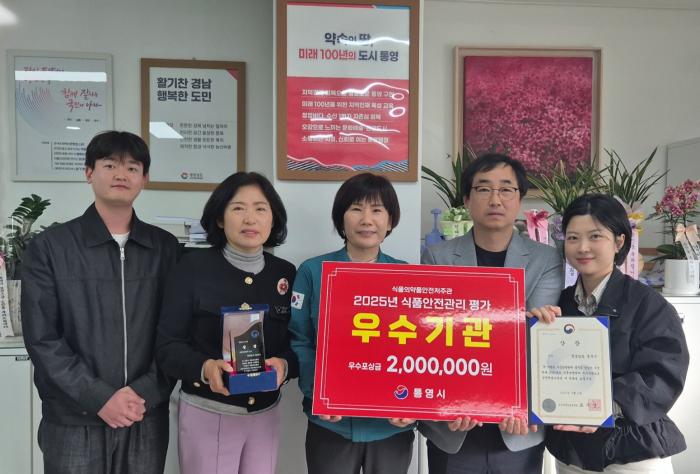 통영시, 2025년 식품안전관리 평가 우수기관 선정 기사 이미지