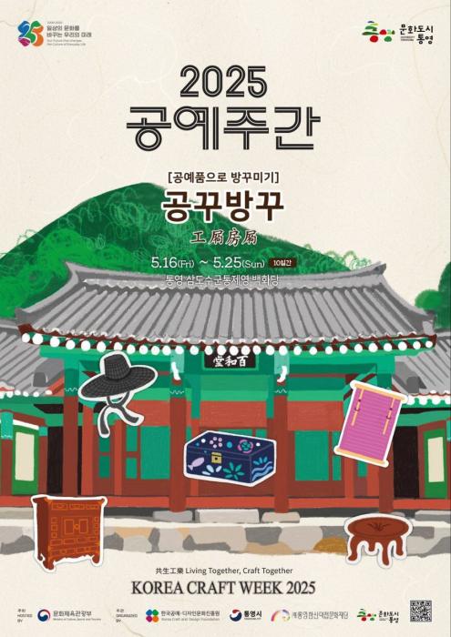 통영, 공예로 꾸민 방 전시 및 체험 행사 기사 이미지