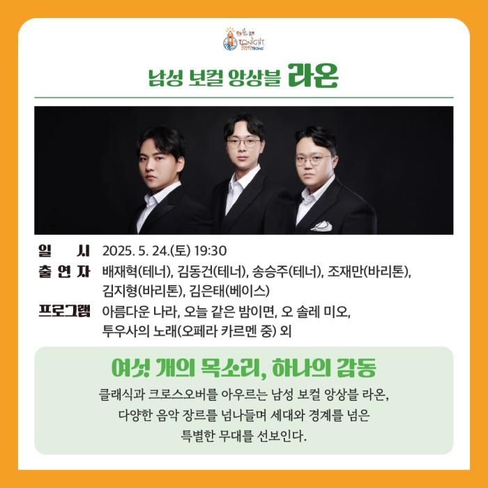 통영시,‘투나잇 통영! 즐거울 樂’마지막 공연 개최 기사 이미지
