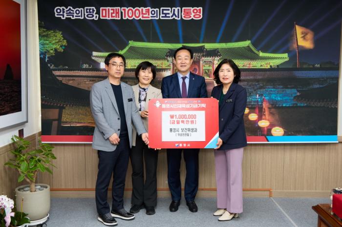 통영시 보건위생과, 포상금 100만원 인재육성기금 기탁 기사 이미지