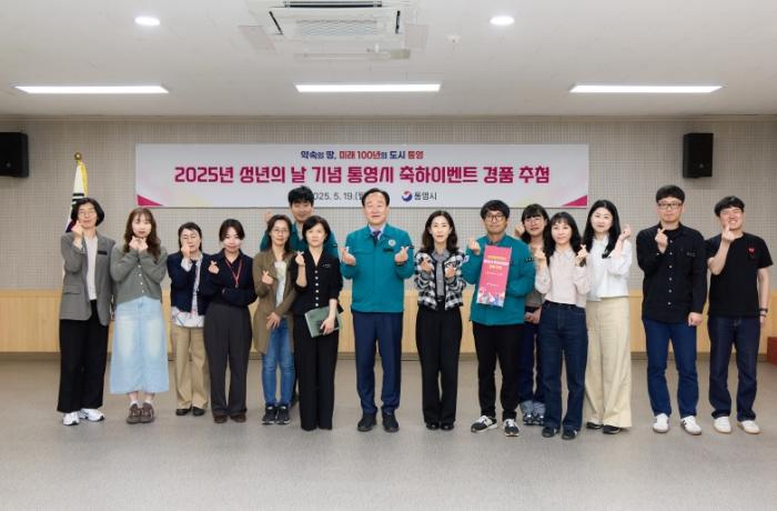 통영시, 2025년 성년의 날 기념 축하 이벤트 진행 기사 이미지