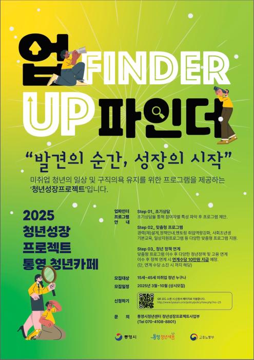 통영시,‘청년성장프로젝트 업파인더’참여자 모집 기사 이미지