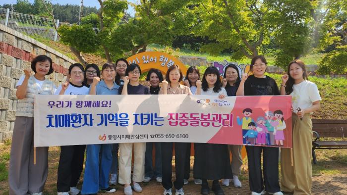 통영시, 치매 환자 기억을 지키는 개인집중돌봄사업 추진 기사 이미지