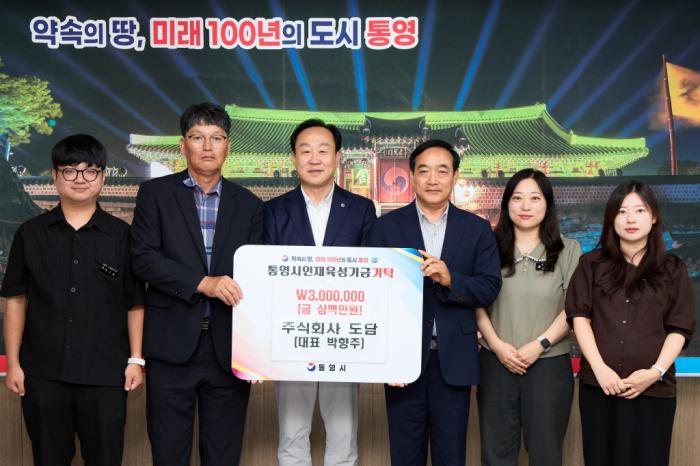 정량동 ㈜도담, 통영시 인재육성기금 300만 원 기탁 기사 이미지