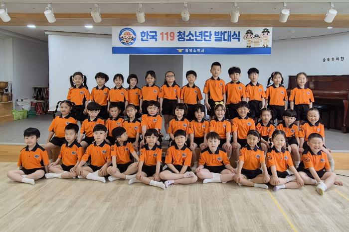 통영소방서, 2025년 119청소년단 발대식 기사 이미지