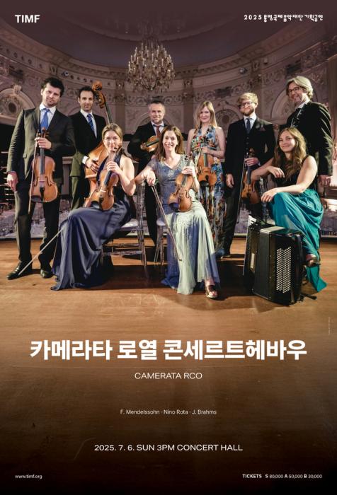세계 최정상의 실내악단 ‘카메라타 로열 콘세르트헤바우’, 7월 통영서 공연 기사 이미지