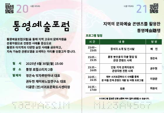 통영예술포럼 개최 기사 이미지