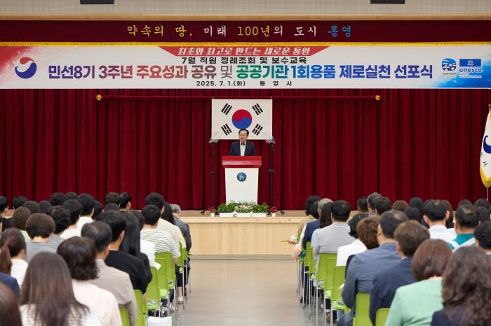 통영시, 민선 8기 4년차 첫 정례조회 개최… 3년간 시정 성과 공유 기사 이미지