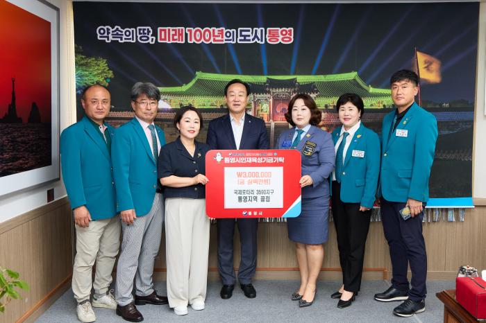 국제로타리 3590지구 통영지역 클럽, 통영시 인재육성기금 300만 원 기탁 기사 이미지