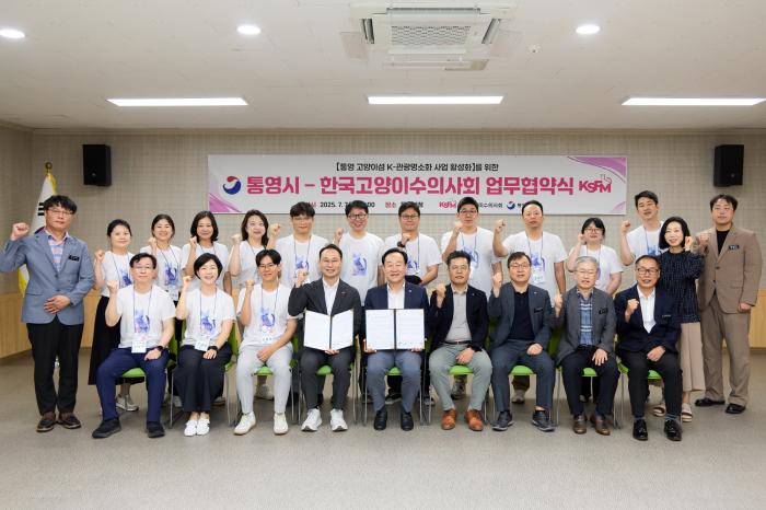 통영시 – 한국고양이수의사회, 고양이섬 팸투어 및 업무협약 체결 기사 이미지