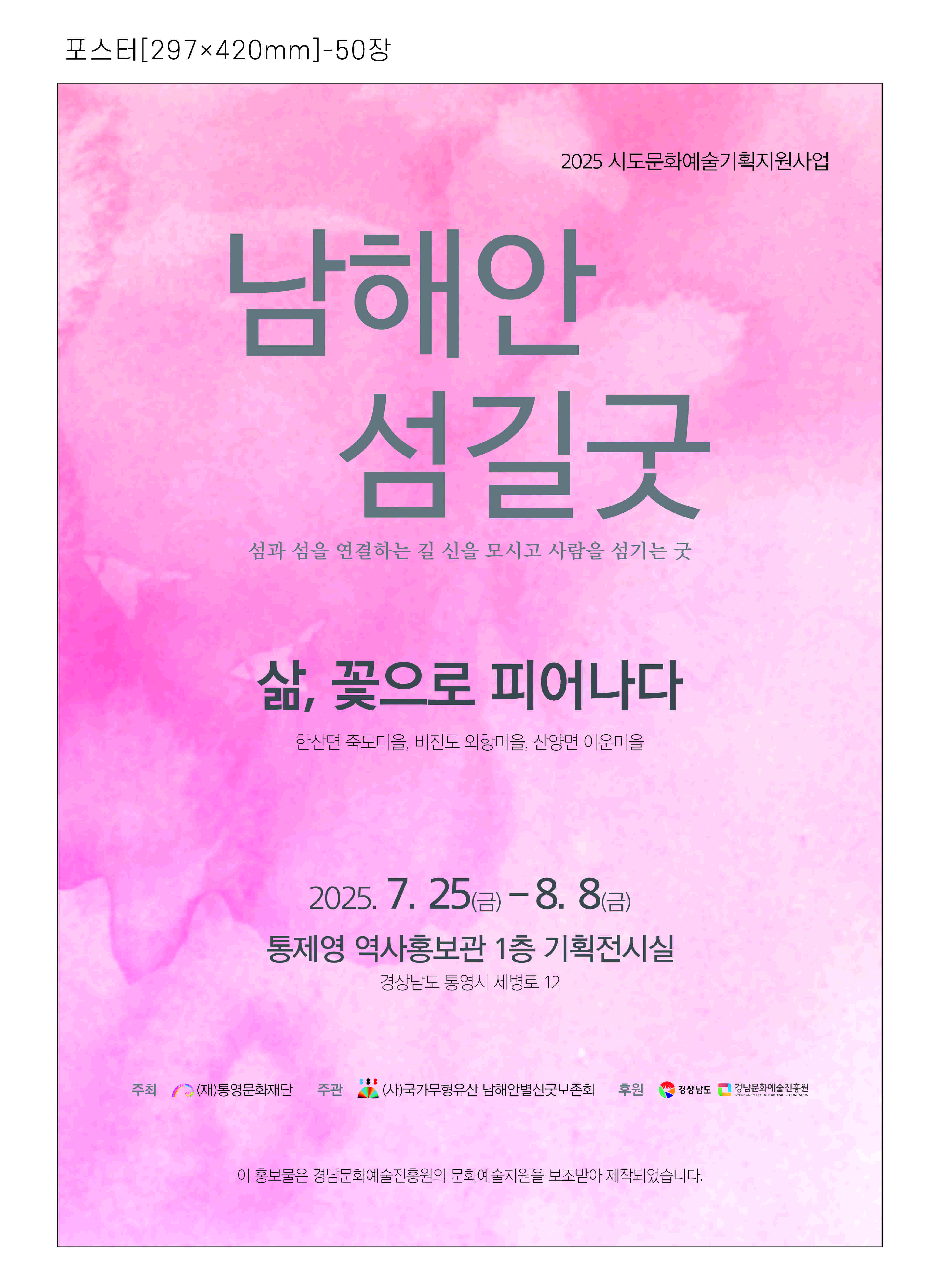 “삶을 꽃으로 피우다” 통영에서 만나는 지화(紙花) 전시회 기사 이미지