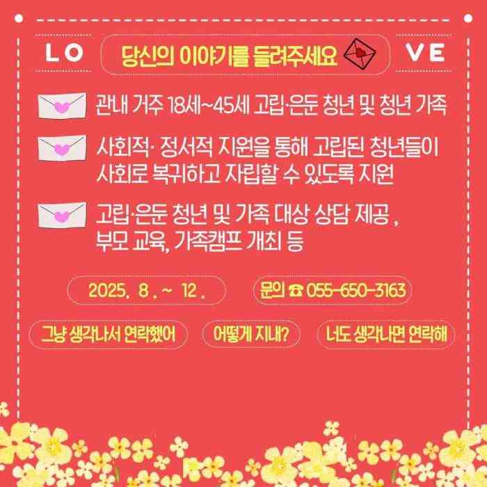 통영시, 고립·은둔 청년과 가족의 사회 복귀 지원 본격화 기사 이미지