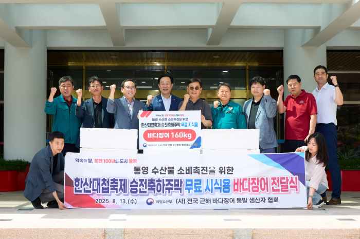 통영 바다장어, 한산대첩축제서 관광객 입맛 사로잡는다 기사 이미지