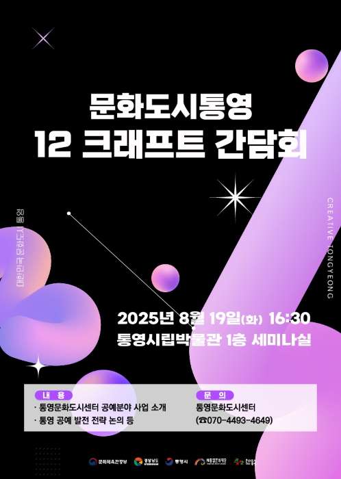통영, 공예 산업 도약 준비… ‘12 크래프트(12 Craft)  간담회’로 현장과 소통 기사 이미지