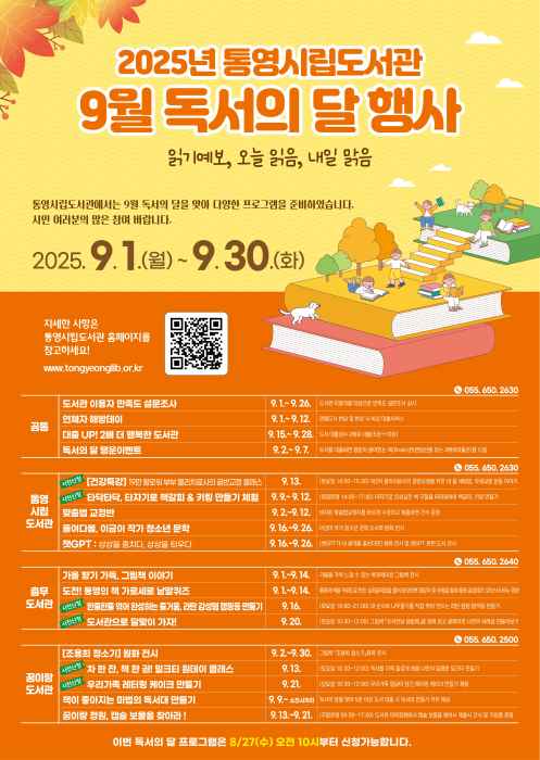 “오늘 읽음, 내일 맑음”…통영시립도서관, 독서의 달 프로그램 운영 기사 이미지