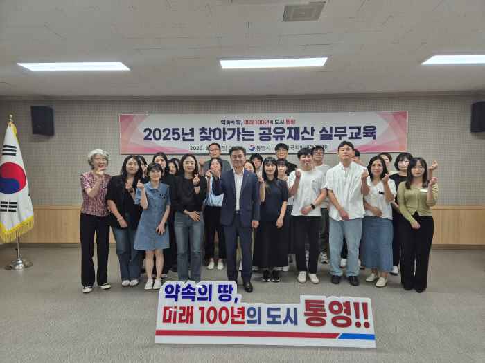 통영시, ‘찾아가는 공유 재산 실무 교육’으로 업무 전문성 강화 기사 이미지