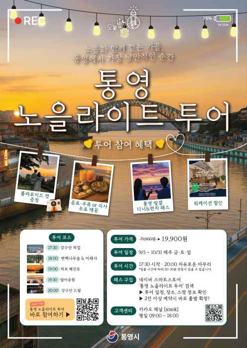 노을과 함께 걷는 가을, 통영의 밤을 만나다 기사 이미지