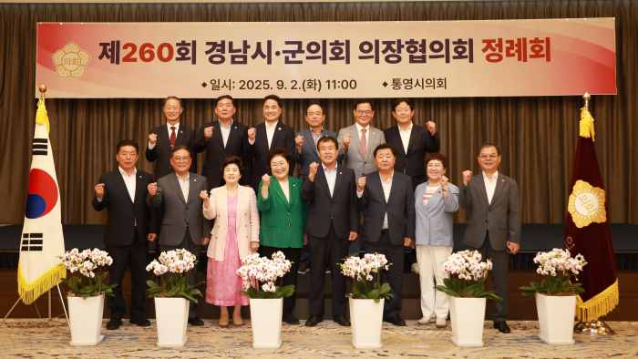 통영시의회, 제260회 경남시군의회의장협의회 정례회 개최… 협력과 상생의 장 마련 기사 이미지