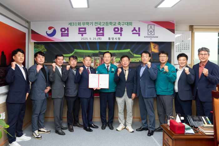 통영시, 2026년 무학기 전국고교축구대회 유치 확정 기사 이미지