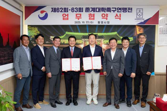 통영시-한국대학축구연맹, 제62·63회 춘계대학축구연맹전 업무협약 체결 기사 이미지
