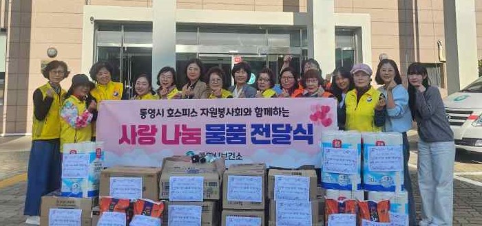 통영시 호스피스 자원 봉사회, 사랑 나눔 실천 기사 이미지