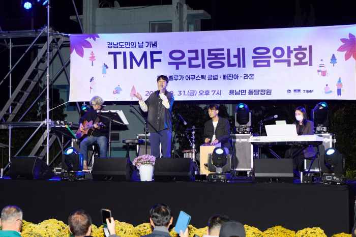 통영시, 경남 도민의 날 기념 ‘TIMF 우리 동네 음악회’ 성황리에 개최 기사 이미지