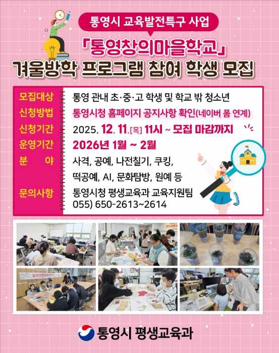 통영시 교육 발전 특구 사업, 본격 추진 시동 기사 이미지