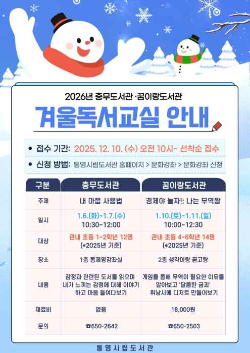 겨울방학, 책으로 여는 성장의 시간… 통영시립도서관 독서 교실 개설 기사 이미지