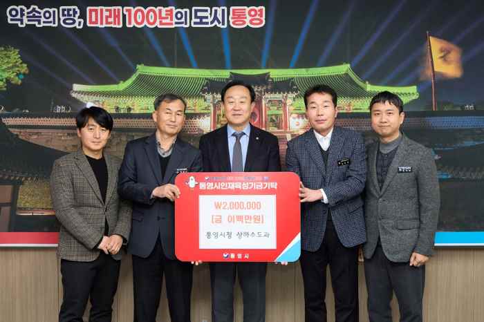 통영시 상하수도과, 공공하수도 평가 포상금 전액 기탁 기사 이미지