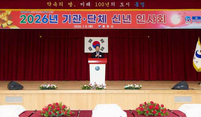 통영시, 2026년 기관·단체 신년인사회 개최 기사 이미지