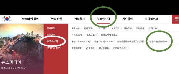 통영시, 아이의 탄생을 시민과 함께 축하합니다 기사 이미지