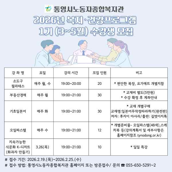 통영시 노동자종합복지관, 2026년 복지·건강 프로그램 1기 수강생 모집 기사 이미지