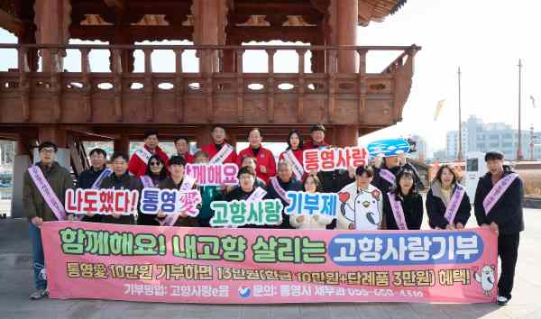 설 맞아 고향 찾은 출향인 발걸음에 ‘고향사랑기부제’ 알리다 기사 이미지