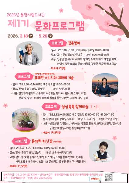 통영시립도서관, 2026년 제1기 문화프로그램 운영…시민 맞춤 평생학습 확대 기사 이미지