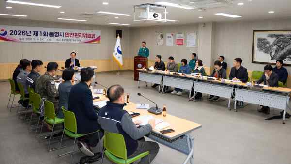 통영시, 2026년 안전 관리 계획 확정… 선제적 재난 대응체계 강화 기사 이미지
