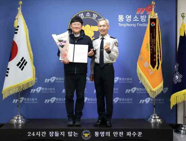 통영소방서, 심폐소생술로 생명 구한 시민에 감사장 수여 기사 이미지