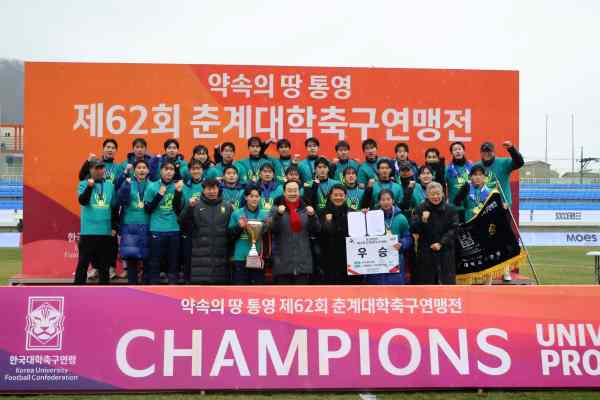 약속의 땅 통영, 제62회 춘계대학축구연맹전 성황리 폐막 기사 이미지