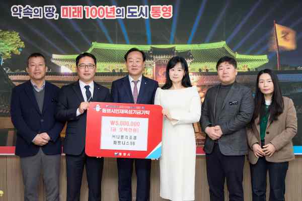 ㈜나폴리조경·피트니스99, 통영시 인재육성기금 500만 원 기탁 기사 이미지