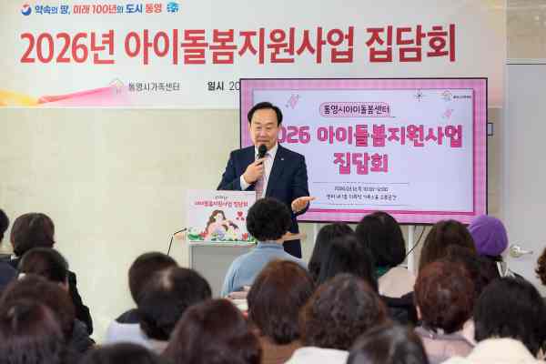 통영시, 아이돌보미 집담회 개최… 안전하고 따뜻한 돌봄 서비스 강화 기사 이미지