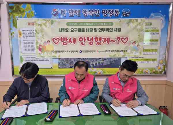 명정동, 고독사 예방 민관 협력 강화 기사 이미지