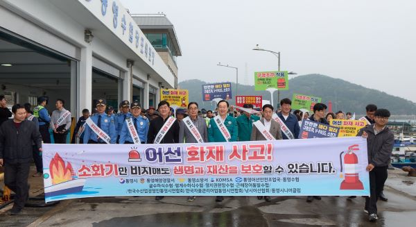 통영시, 어선 화재·전복 사고 막는다…당포항서 대규모 안전 캠페인 전개 기사 이미지