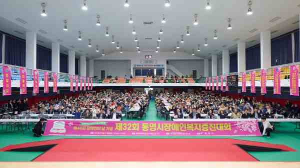 제32회 통영시 장애인복지증진대회 성료… “당연한 일상, 모두의 권리” 기사 이미지