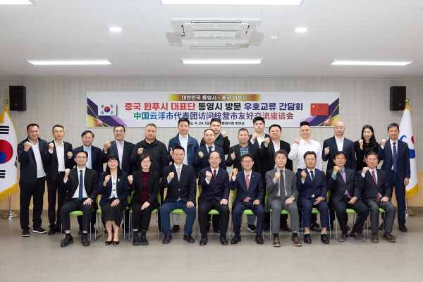 통영시, 중국 윈푸시와 우호 협력 한층 강화 기사 이미지