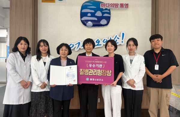 통영시, 국가 예방 접종 우수 기관 선정…질병관리청장 표창 수상 기사 이미지