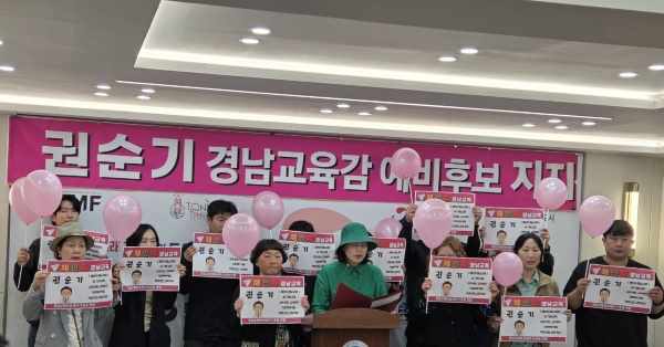 통영 학부모단체, 권순기 경남교육감 예비후보 공식 지지 선언 기사 이미지