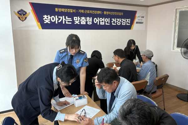 통영해경, 기관 잇는 ‘현장 복지 가교’ 역할… 어업인 건강 사각지대 해소 기사 이미지