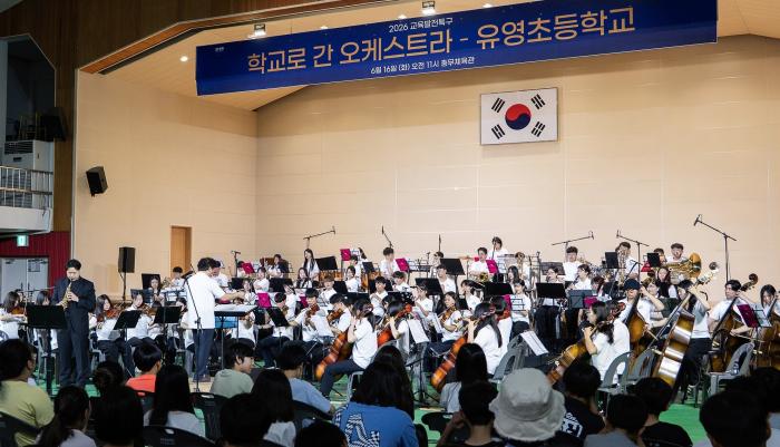 꿈의 오케스트라 통영, 유영초등학교에서 꿈의 날개 펼치다 기사 이미지