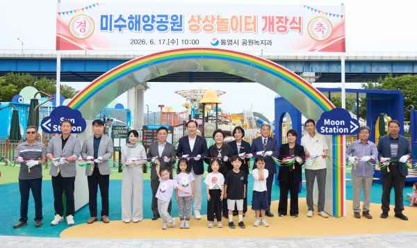 통영시, 미수해양공원 ‘상상놀이터’ 준공 기사 이미지
