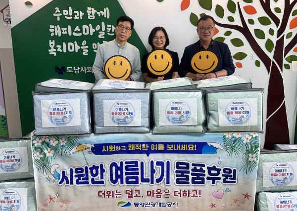 "더위는 덜고, 마음은 더하고"…통영관광개발공사, 취약 계층에 여름이불 60채 후원 기사 이미지