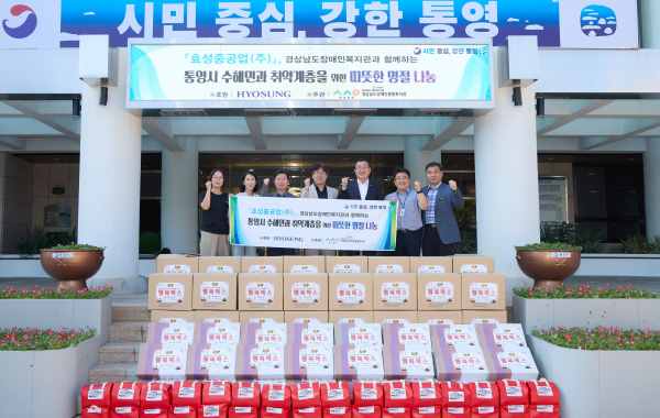 효성중공업, 명절 앞두고 통영 장애인 가정에 따뜻한 나눔 기사 이미지